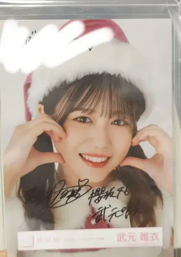 타케모토 유이 친필 사인 브로마이드 2024 크리스마스