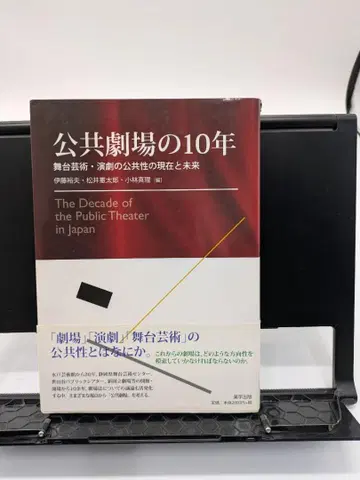 공공 극장의 10년