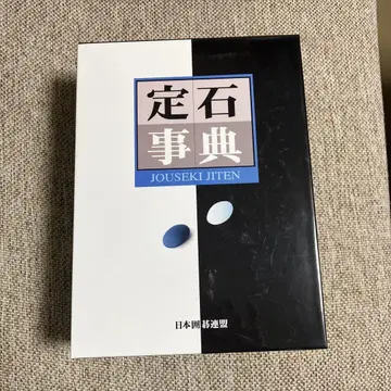 정석 사전 상권, 하권