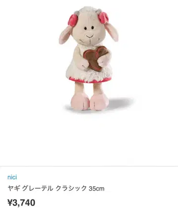 nici 염소 그레이텔 클래식 35cm