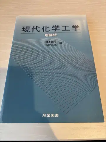 현대 화학공학 증보판