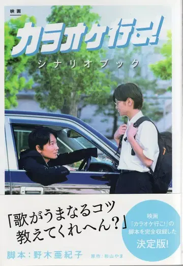 KADOKAWA 가라오케 가자! 시나리오 북 (오비 포함)