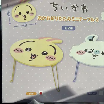 치이카와 (먼작귀) 얼굴 접이식 미니 테이블 토끼 새상품 & 미개봉