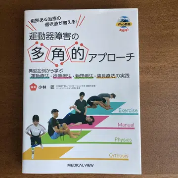 운동기 장애의 다각적 접근