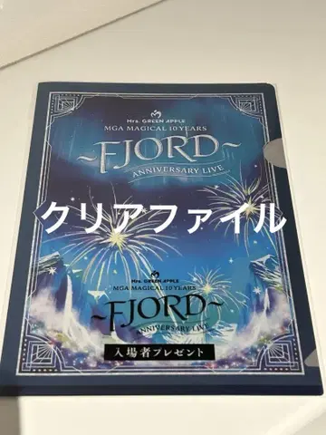 미세스 그린 애플 FJORD ANNIVERSARY LIVE 클리어 파일