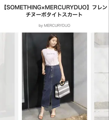 머큐리 듀오 프렌치 누보 타이트 스커트