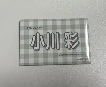 노기자카46 한여름 전국 투어 2025 오가와 아야 B상 캔뱃지