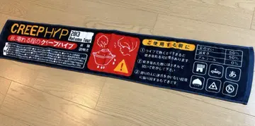 크리프하이프 타월