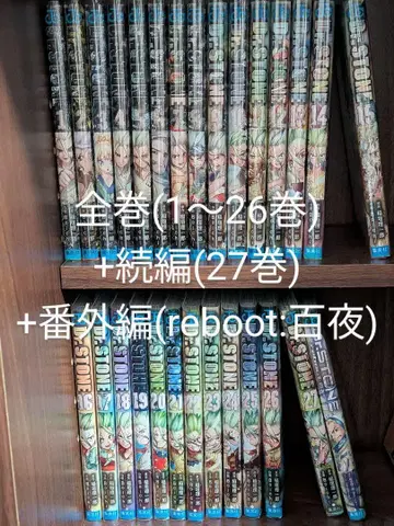 Dr.stone 전권 1~26권 + 27권 + 외전 reboot: 백야