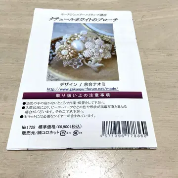 쿠튀르 화이트 브로치 디자인/요가 나오미
