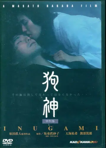 일본 국내 영화 DVD 이누가미 특별판
