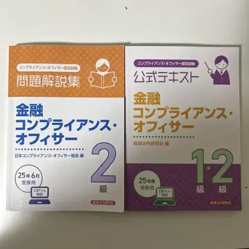 금융 컴플라이언스 오피서 공식 텍스트 2권 세트