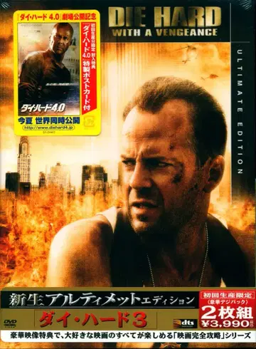 외국 영화 DVD 다이하드 3 얼티밋 에디션 미개봉 하자 있음