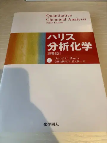 해리스 분석화학 상 원저 9판
