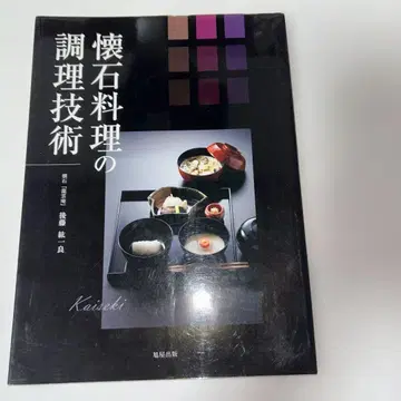 가이세키 요리의 조리 기술