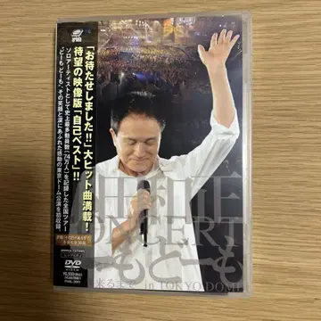 오다 카즈마사 콘서트 도모도모 DVD