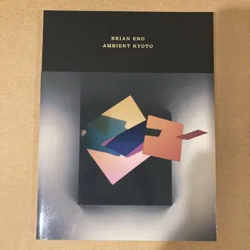 브라이언 에노의 앰비언트 음악 - 교토