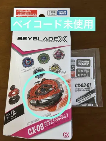 베이블레이드 랜덤 부스터 CX-08 01 미사용 새상품