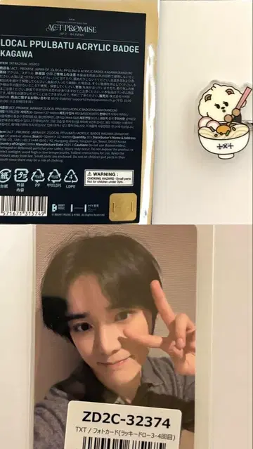 TXT 풀패드 밤굿 카가와 한정 아크릴 배지 범규 럭드