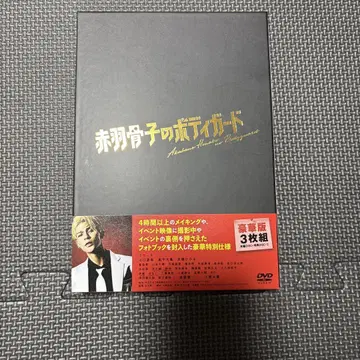 아카바네 호네코의 바디가드 럭셔리판 3Disc DVD