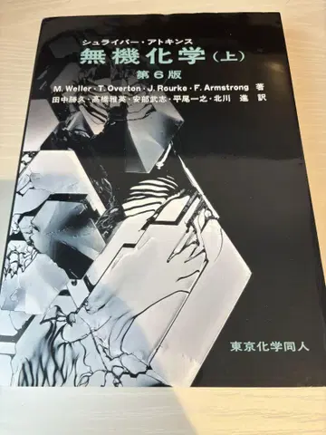 슈라이버 아킨스 무기화학 (상) 제6판