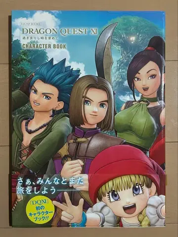드래곤 퀘스트 11 지나간 시간을 찾아서 CHARACTER BOOK