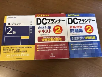 DC플래너 2급 2023년도판 세트