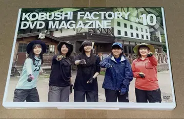 코부시 팩토리 DVD MAGAZINE VOL.10