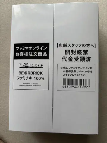 BE@RBRICK 패미치키 100% 미개봉 온라인 한정