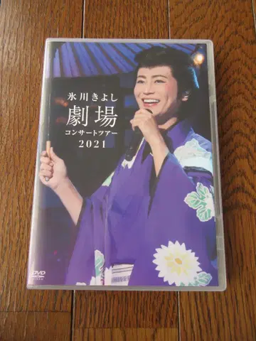 DVD 히카와 기요시 2021 극장 콘서트 투어 메이지자 팬클럽 한정판
