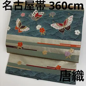 나고야 오비 순수 실크 당직 나비 꽃 9 U-7901