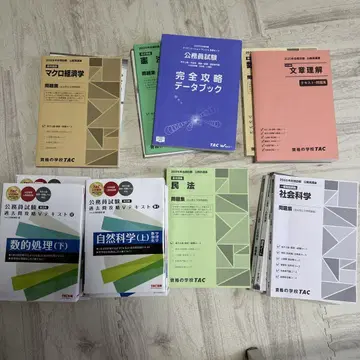 공무원 시험 완전 공략 데이터북과 문제집 전체 세트
