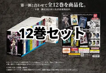 DEATH NOTE 데스노트 콩 가챠 도서 전12종 컴프 세트 가챠