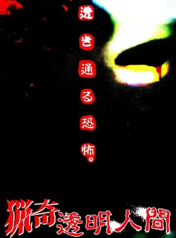 미개봉 새상품 셀판 엽기 투명인간 DVD 히로타 미키오