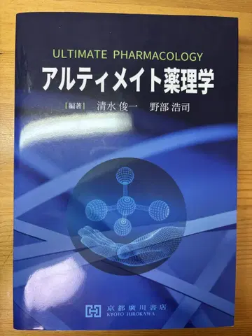 얼티메이트 약리학