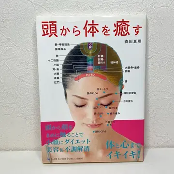 머리부터 몸까지 치유하다