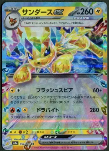 Pokemon SV8a 052/187 썬더ex RR