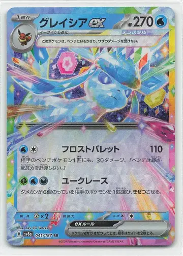 Pokemon SV8a 041/187 글레이시아ex RR