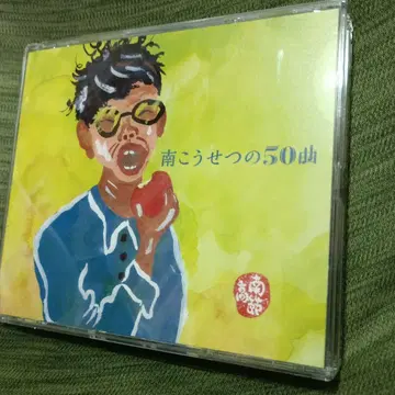 미나미 코세츠의 50곡 3장 CD