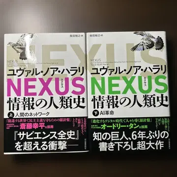 NEXUS : 정보의 인류사 상하의 세트