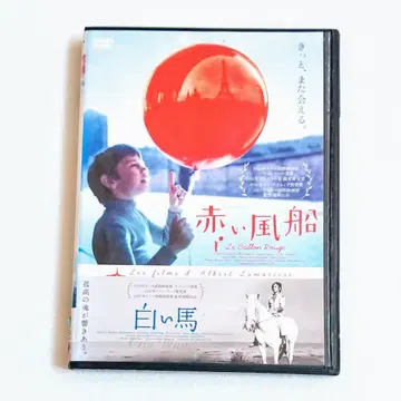 프랑스 영화 '붉은 풍선, 하얀 말' DVD 알베르 라모리스