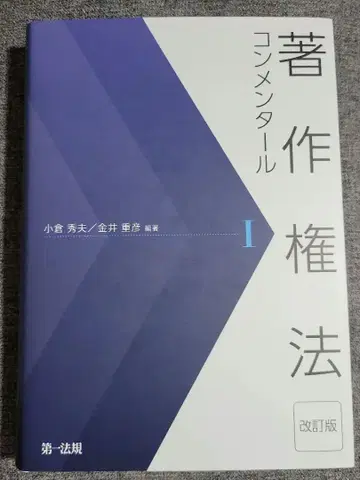 저작권법 해설 1