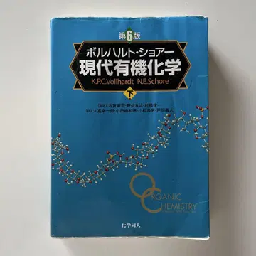 볼하르트 쇼어 현대 유기화학 제6판 하 대학 교과서 유기화학