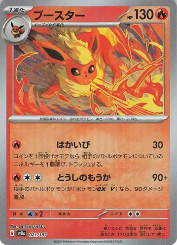 Pokemon SV8a 021/187 부스터 [몬스터볼 패턴] 미러