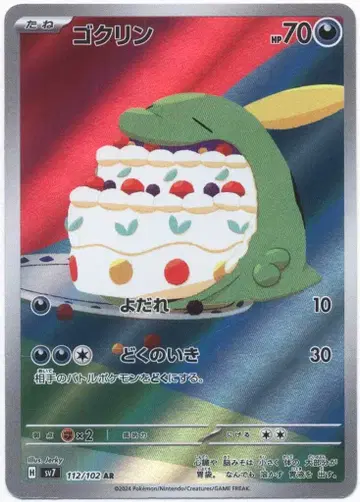 Pokemon SV7 112/102 고쿠린 AR