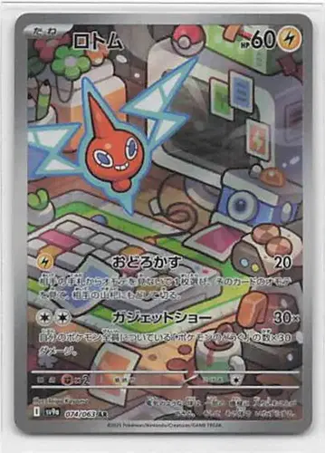 Pokemon SV9a 074/063 로토무 AR