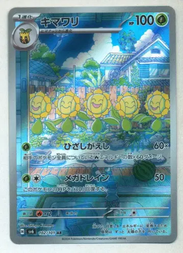 Pokemon SV6 102/101 해바라기 AR