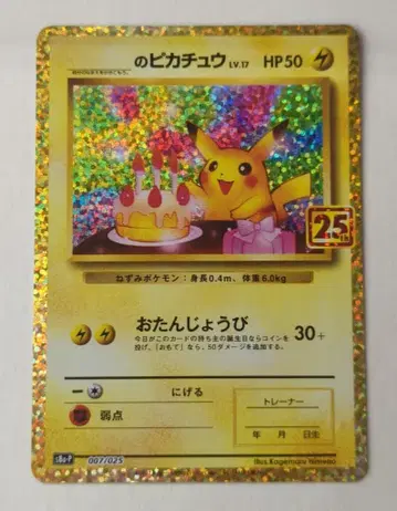 Pokemon S8a-P 007/025 _의 피카츄(25th)