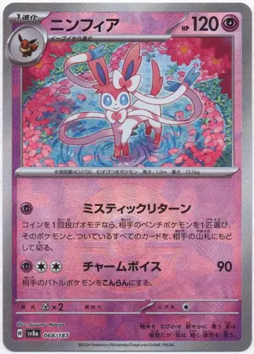 Pokemon SV8a 068/187 님피아 [몬스터볼 패턴] 미러