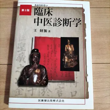 알기 쉬운 임상 한의학 진단학